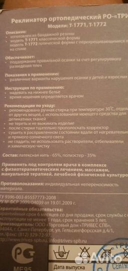 Корректор осанки детский