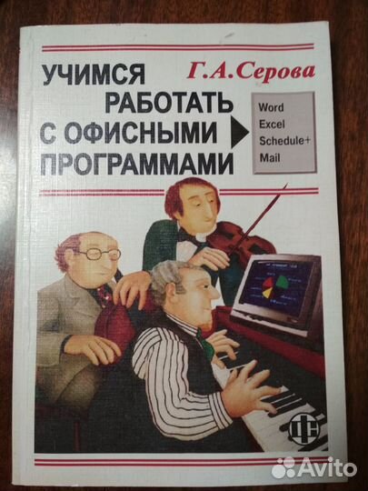 Учимся работать с офисными программами