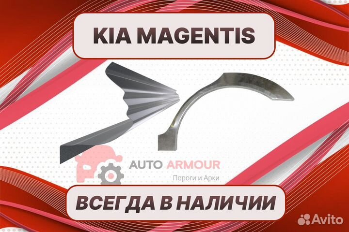 Пороги для Kia Magentis ремонтные кузовные