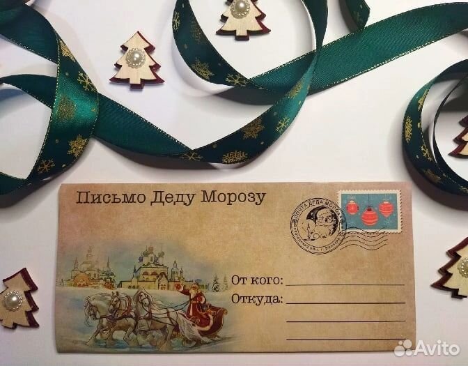 Письмо от Деда Мороза для ребёнка на Новый год