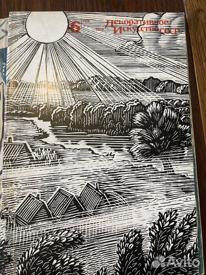 Журнал декоративное искусство 8 номеров СССР