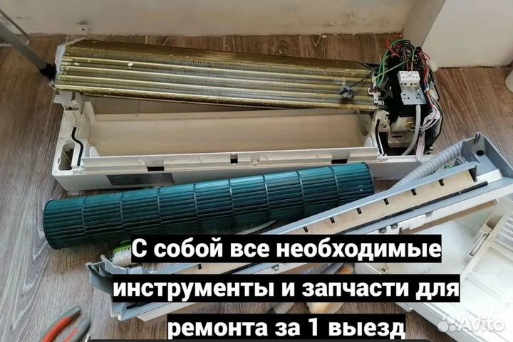 Ремонт Кондиционеров / Ремонт Холодильников