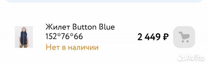 Жилетка на подростка Button Blue 152-158