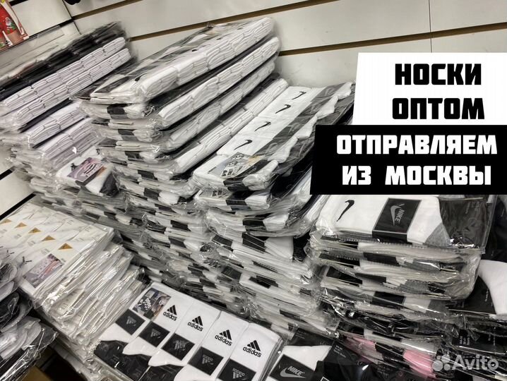 Носки оптом