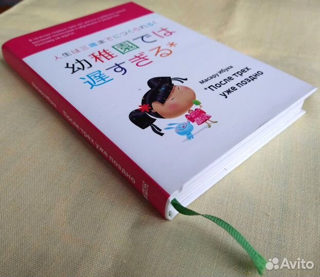 После трёх уже поздно. Масару Ибука