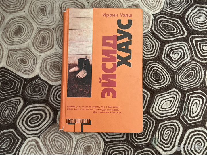 Книга с автографом Ирвина Уэлша