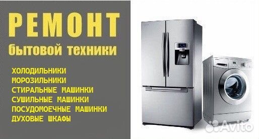 Ремонт холодильников. Ремонт морозильников