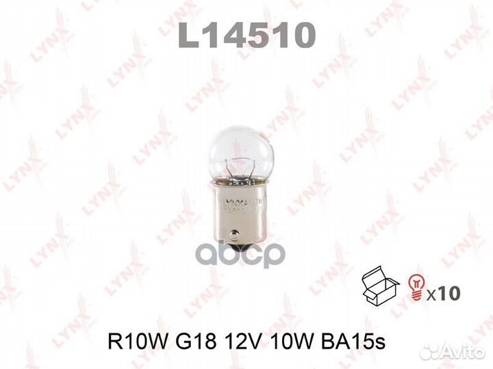 Лампа R10W 12V BA15S L14510 lynxauto