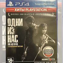 Одни из нас.Игра для ps4-ps5