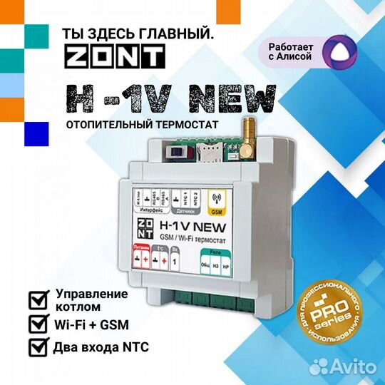 Пакет zont H1-V new