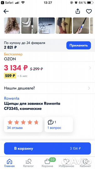 Новая Плойка Rowenta