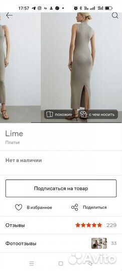 Платье lime