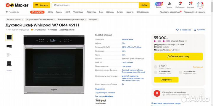 Новый духовой шкаф whirlpool W7 OM4 4S1 H