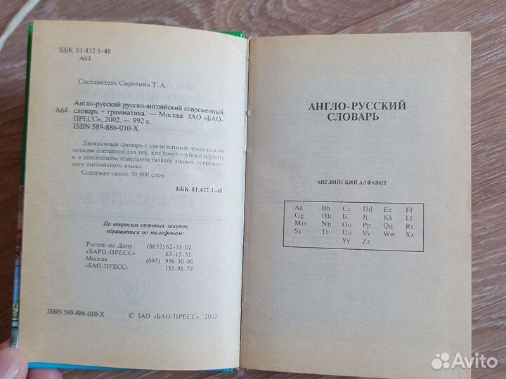 Карманный русско-английский словарь 1978 года