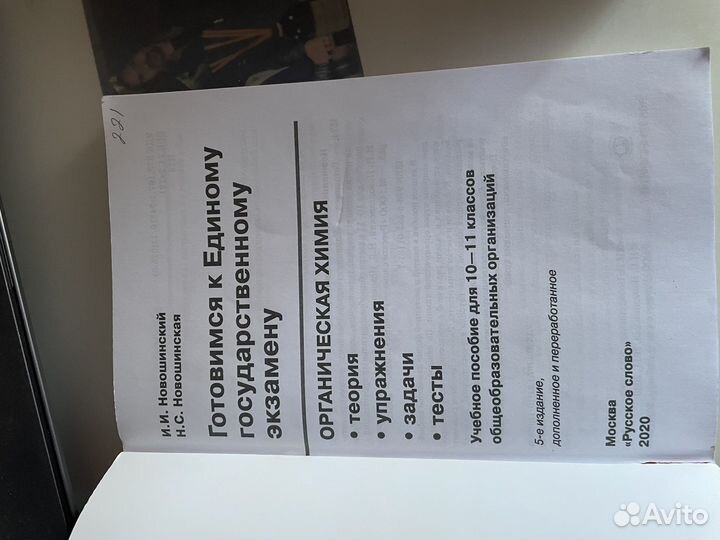 Сборник по подготовке к егэ по химии