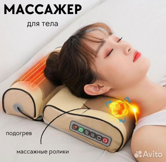 Массажер для спины и шеи электрически