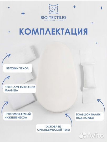 Матрас кокон для новорожденных