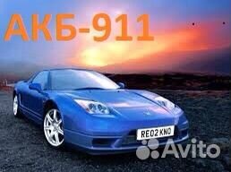 Аккумуляторы магазин доставка и установка 24/7