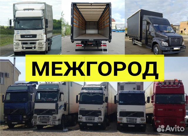 Грузоперевозки кемерово межгород газель
