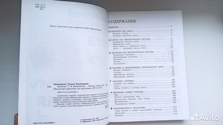 Учебник - справочник Биология