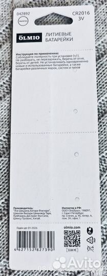 Комплект батареек CR2016, элементы питания 5 штук