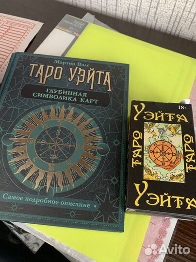Карты таро И обучающая книга