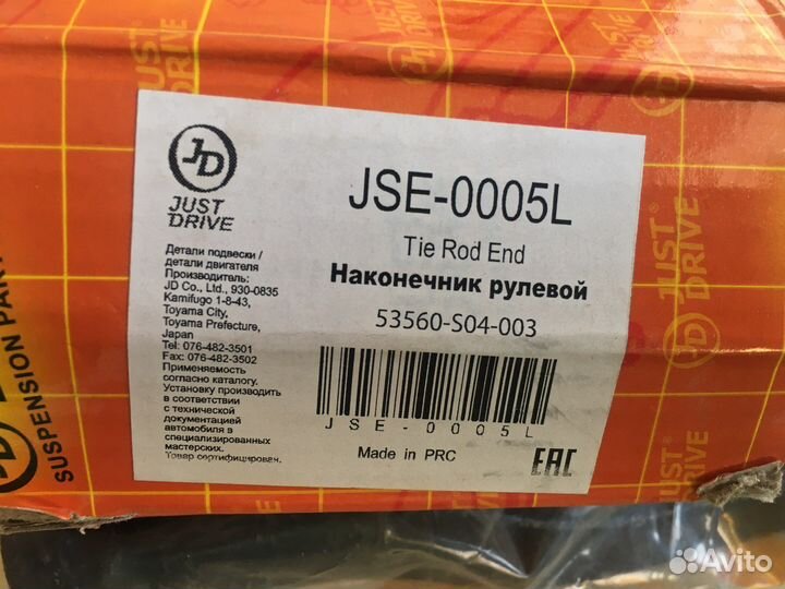 Рулевой наконечник jse-0005l