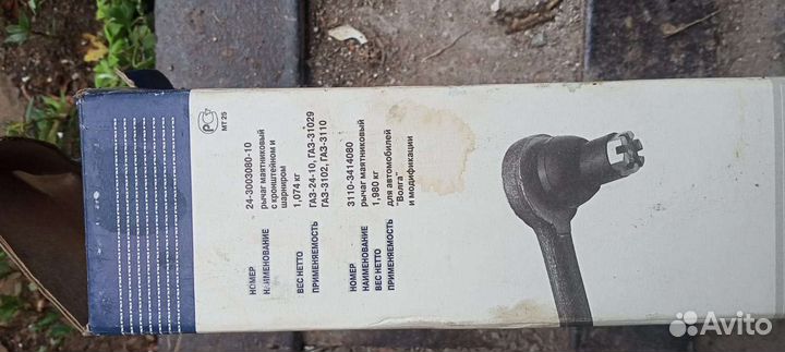 Рычаг маятниковый с кронштейном и шарниром газ 24