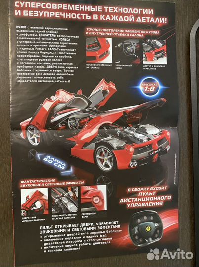 Сборная модель LaFerrari