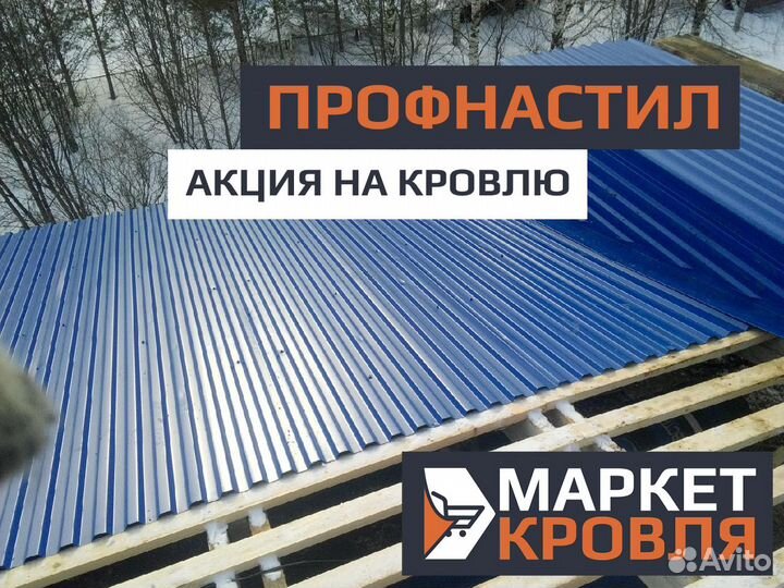 Профнастил кровельный в Ялте