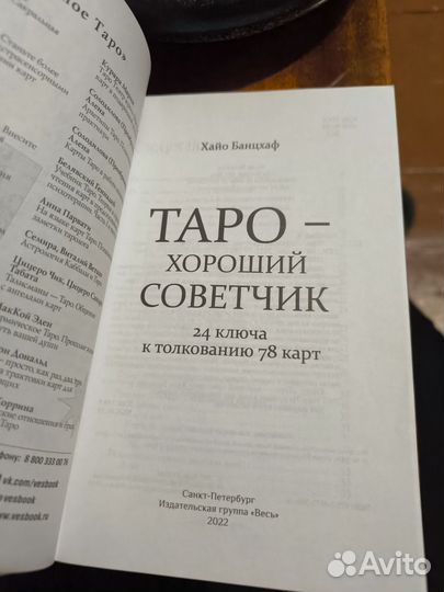 Руководство по таро