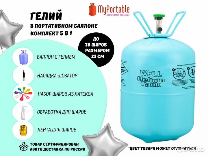 Гелий в портативном баллоне для надувания шаров