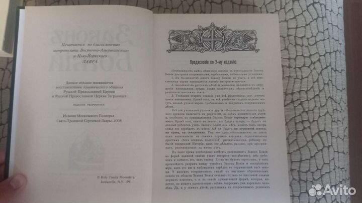 Закон божий