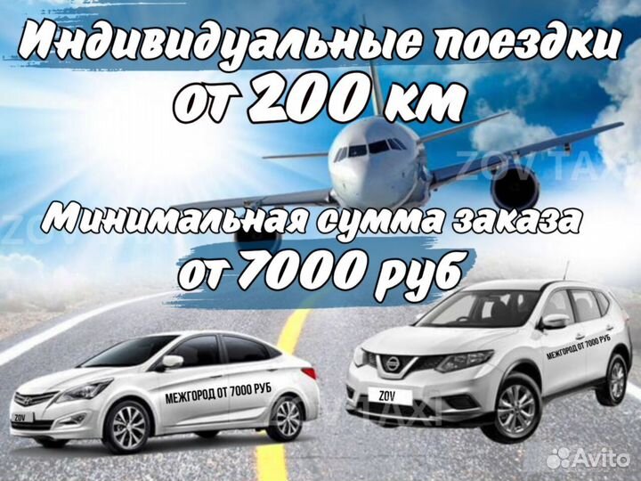 Такси межгород / Поездки / Трансфер