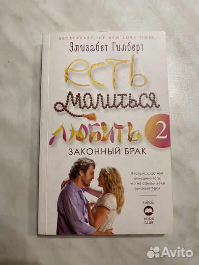 Гилберт Есть молиться любить, Спаркс Дорогой Джон