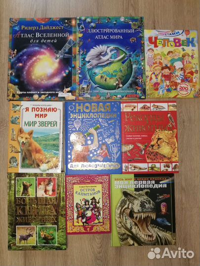 Книги энциклопедии для детей
