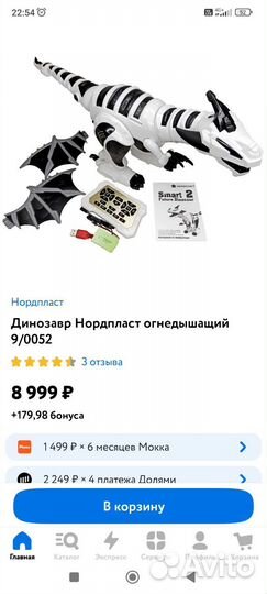 Робот динозавр