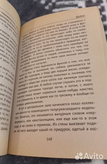 Духless: Повесть о ненастоящем человеке