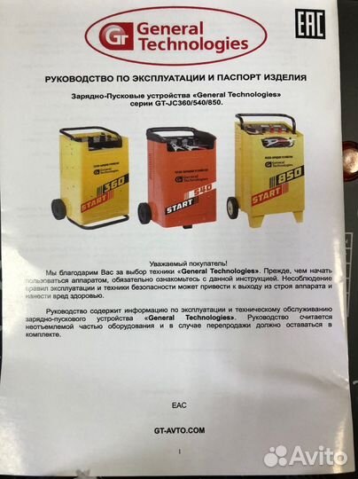 Новое пуско-зарядное устройство GT-JC540 General