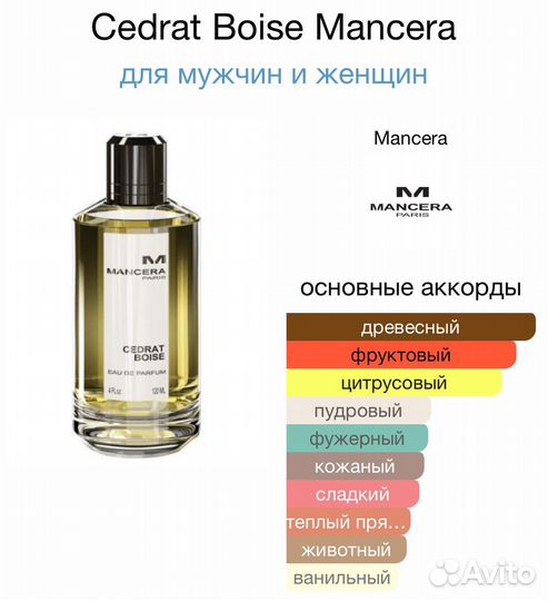 Mancera cedrat Boise, отливант, распив