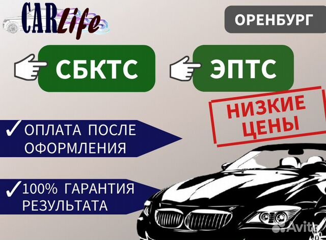 Оформление Эптс сбктс утильсбор