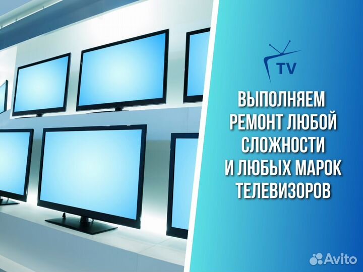 Ремонт и настройка телевизоров у Вас на дому