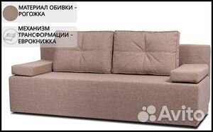 Диван еврокнижка новый