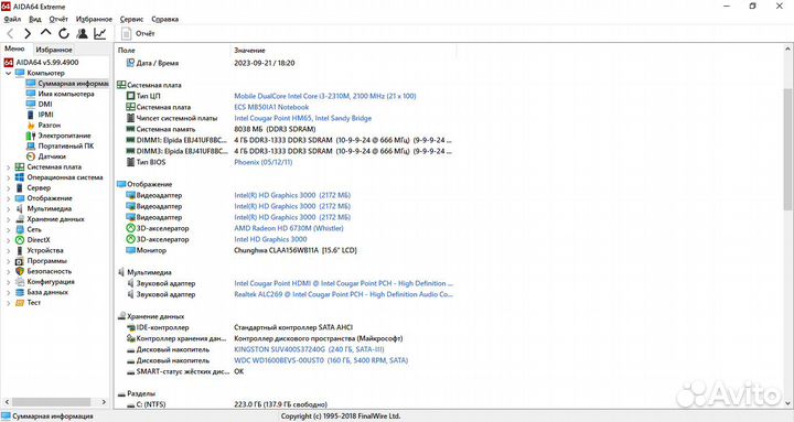 I3-2310M, 8gd ddr3, AMD HD6730 1Gb, 240ssd+160hdd