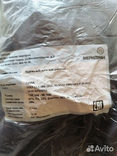 Рабочий костюм женский