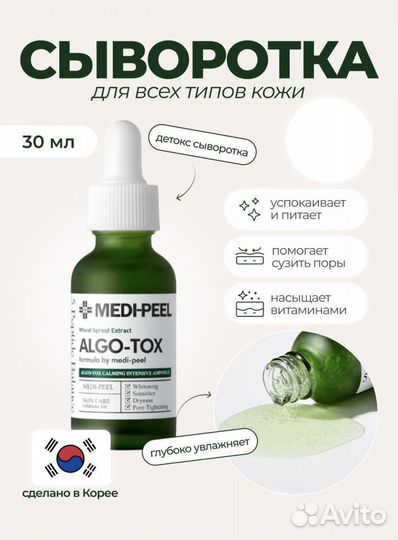 Сыворотка-детокс Medi-Peel Algo-Tox
