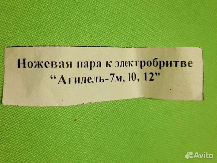 Запчасти к электробритве Агидель-10