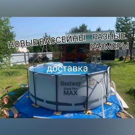 Каркасный бассейн Intex и Bestway 305 см и больше