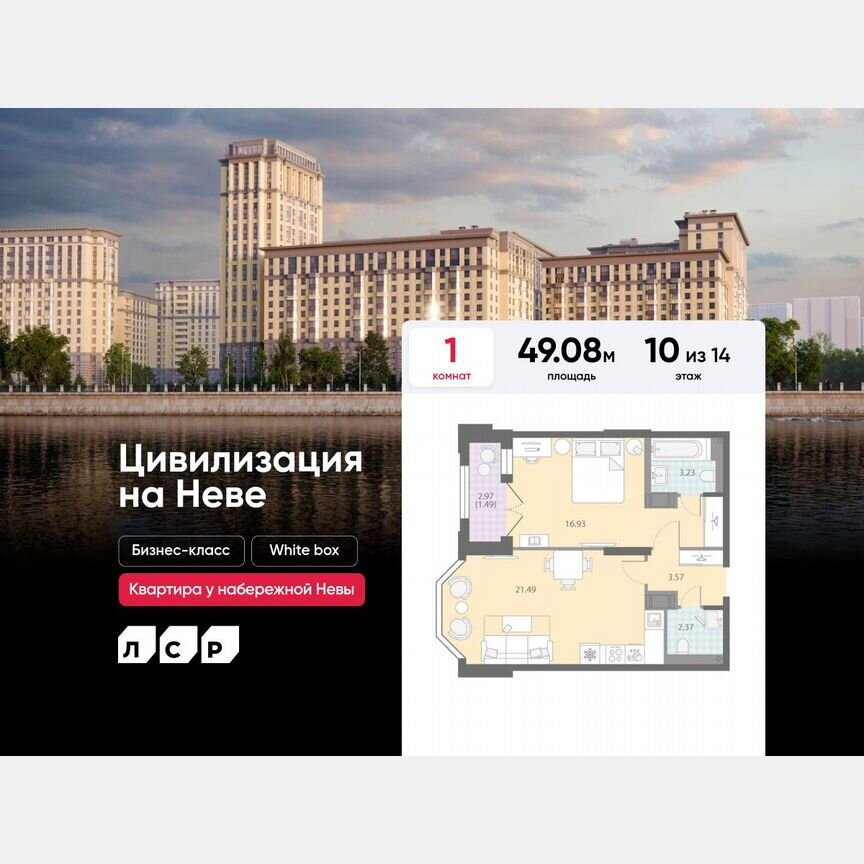 1-к. квартира, 49,1 м², 10/14 эт.