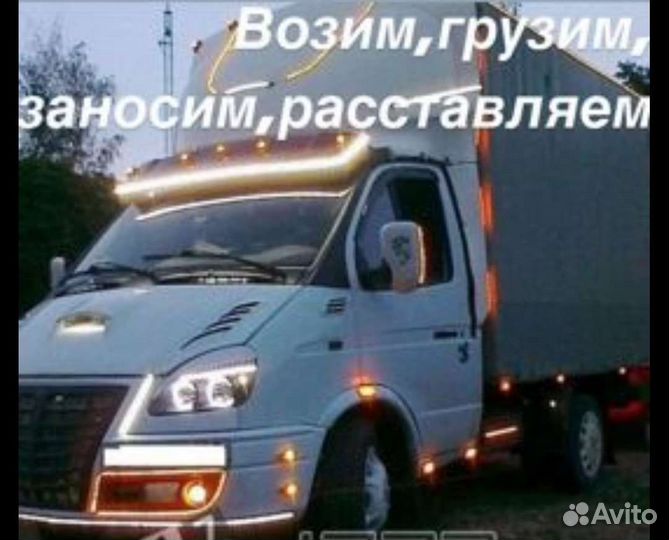 Грузотакси. Газель. Перевозки до 5т